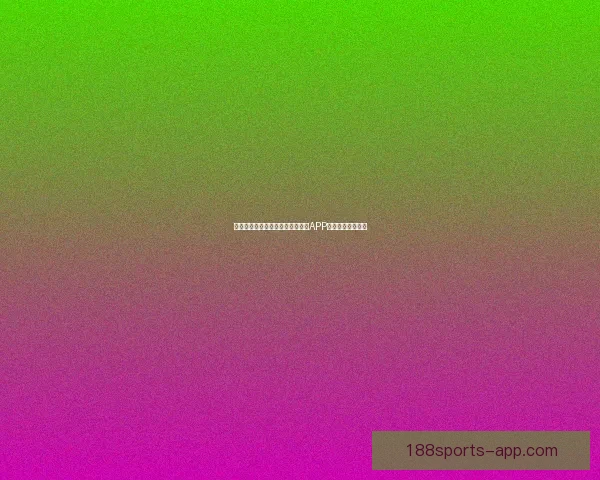 世界杯竞猜游戏规则详解与玩法技巧全攻略指南 世界杯竞猜游戏规则详解与玩法技巧全攻略指南