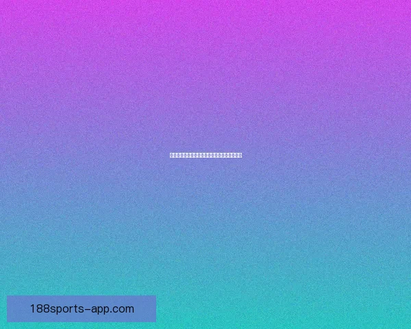 世界杯竞猜游戏规则详解与玩法技巧全攻略指南