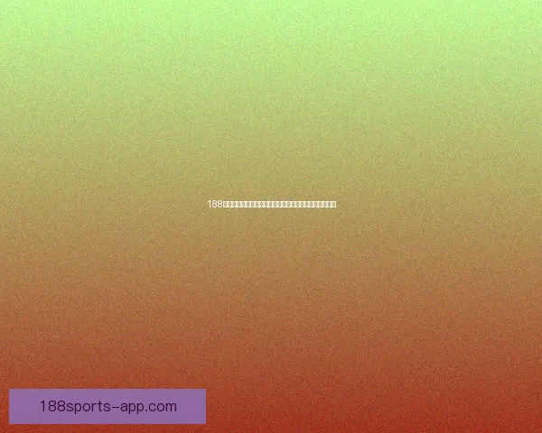 188体育竞猜平台全面解析安全玩法技巧与赛事预测攻略指南