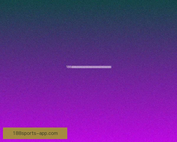 188体育世界杯直播全程高清赛事实时解说全球球迷互动观赛平台