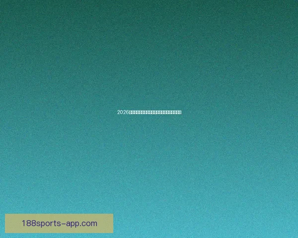 2026世界杯精彩对决全解析球星战术与夺冠悬念一览