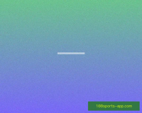 世界杯竞猜全攻略：精准分析赛果预测赢取胜利秘籍