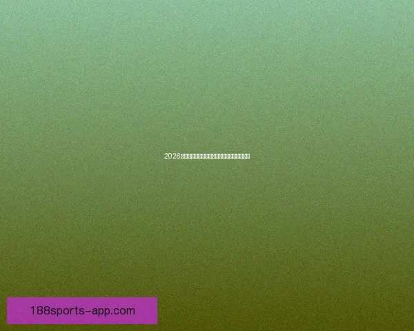 2026世界杯精彩对决回顾各场比分及夺冠热门分析