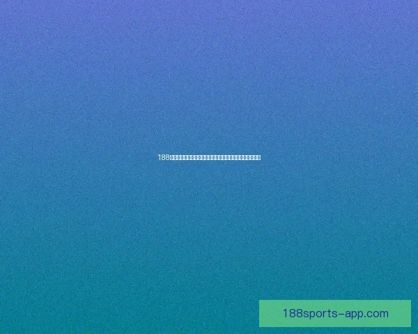 188体育官网入口全新升级体验助力玩家畅享安全便捷竞技平台