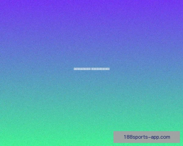 世界杯竞猜红包活动来袭 赢取丰厚大奖助力激情赛事