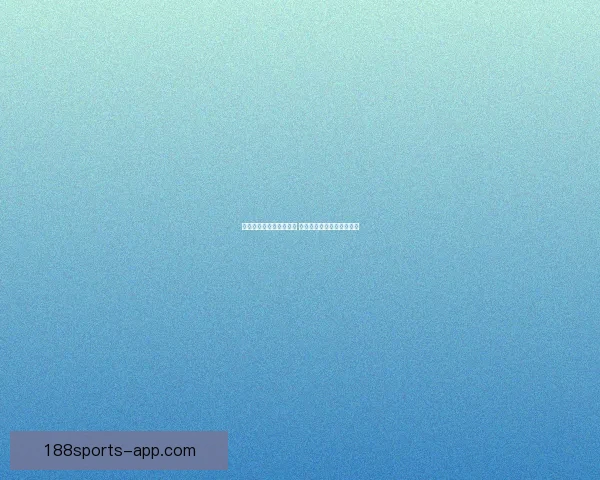 世界杯竞猜红包活动来袭 赢取丰厚大奖助力激情赛事