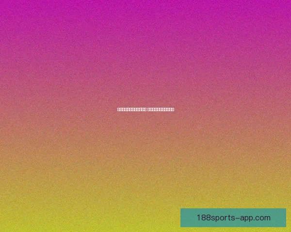 美加墨世界杯买球攻略解析 球迷必备技巧与投注建议